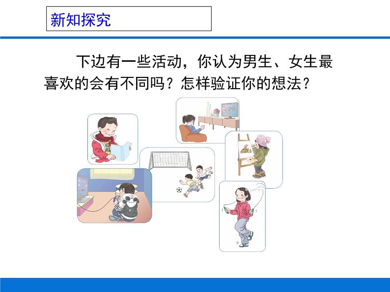 三年级下册数学课件－9整理数据  ｜北京版（2014秋）03