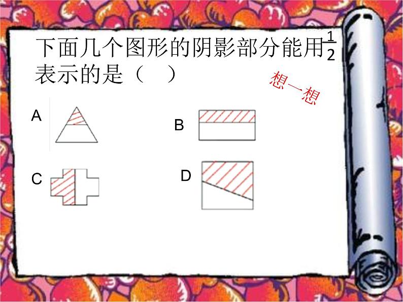 三年级下册数学课件－6.1分数的初步认识  ｜北京版（2014秋）第4页