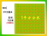 三年级下册数学课件－5.3面积单位间的进率  ｜北京版（2014秋）