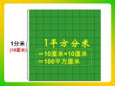 三年级下册数学课件－5.3面积单位间的进率  ｜北京版（2014秋）