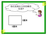 三年级下册数学课件－5.2长方形和正方形的面积   ｜北京版（2014秋）
