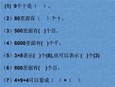 三年級(jí)下冊(cè)數(shù)學(xué)課件－11.1總復(fù)習(xí) 乘法  ｜北京版（2014秋）