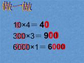 三年級(jí)下冊(cè)數(shù)學(xué)課件－11.1總復(fù)習(xí) 乘法  ｜北京版（2014秋）