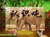三年级下册数学课件－3吨的认识  ｜北京版（2014秋）