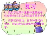 三年级下册数学课件－3吨的认识  ｜北京版（2014秋）
