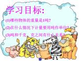 三年级下册数学课件－3吨的认识  ｜北京版（2014秋）