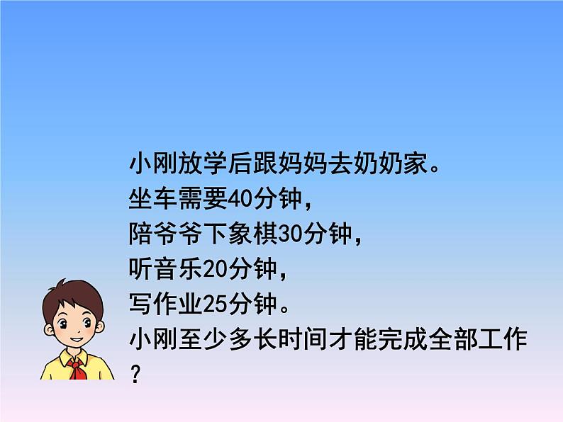 三年级下册数学课件－10.2合理安排时间  ｜北京版（2014秋）第2页