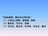 三年级下册数学课件－10.2合理安排时间  ｜北京版（2014秋）