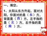 三年級下冊數(shù)學(xué)課件－11.6總復(fù)習(xí) 認(rèn)識方向  ｜北京版（2014秋）