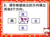 三年级下册数学课件－11.6总复习 认识方向  ｜北京版（2014秋）