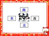 三年級下冊數(shù)學(xué)課件－11.6總復(fù)習(xí) 認(rèn)識方向  ｜北京版（2014秋）