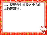 三年級下冊數(shù)學(xué)課件－11.6總復(fù)習(xí) 認(rèn)識方向  ｜北京版（2014秋）