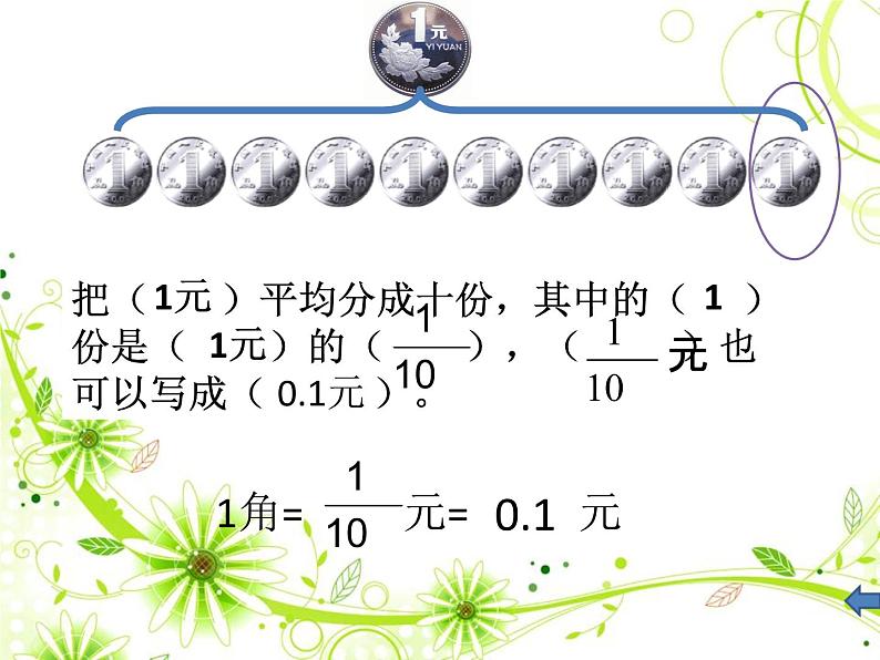 三年级下册数学课件－7.1小数的初步认识   ｜北京版（2014秋）07