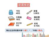 三年级下册数学课件－7.1小数的初步认识   ｜北京版（2014秋）