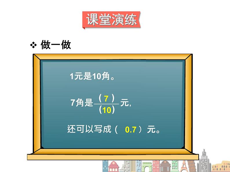 三年级下册数学课件－7.1小数的初步认识   ｜北京版（2014秋）第7页