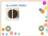 三年級(jí)下冊(cè)數(shù)學(xué)課件－6.1 分?jǐn)?shù)的初步認(rèn)識(shí)  ｜北京版（2014秋）