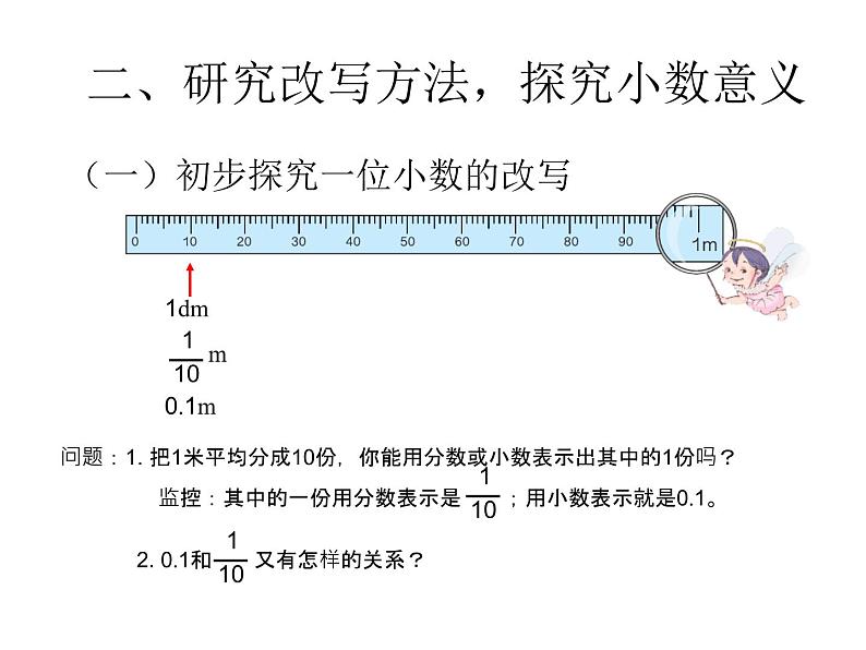 四年级下册数学课件－1.1小数的意义和性质  ｜北京版（2014秋）第2页