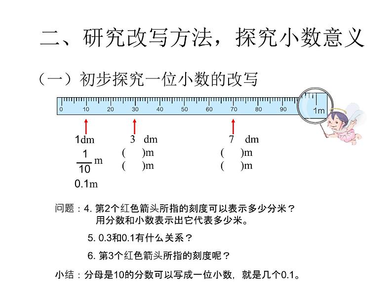 四年级下册数学课件－1.1小数的意义和性质  ｜北京版（2014秋）第3页