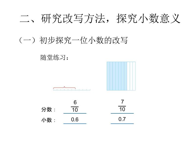 四年级下册数学课件－1.1小数的意义和性质  ｜北京版（2014秋）第4页