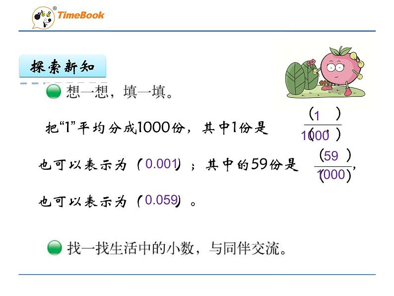 四年级下册数学课件－1.1小数的意义和性质  ｜北京版（2014秋）08