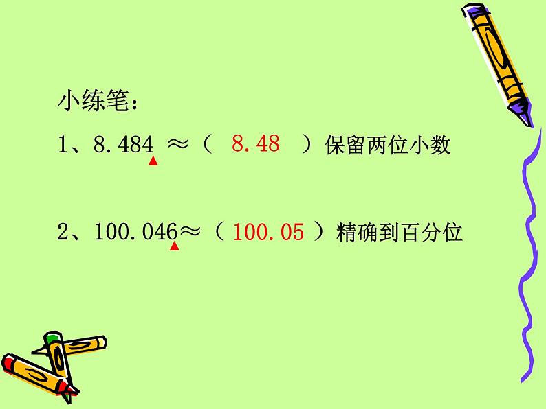 四年级下册数学课件－1.3小数的改写与近似数  ｜北京版（2014秋）06