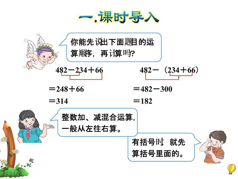 四年级下册数学课件－2.2小数连加连减  ｜北京版（2014秋）02