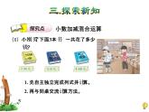 四年级下册数学课件－2.2小数连加连减  ｜北京版（2014秋）