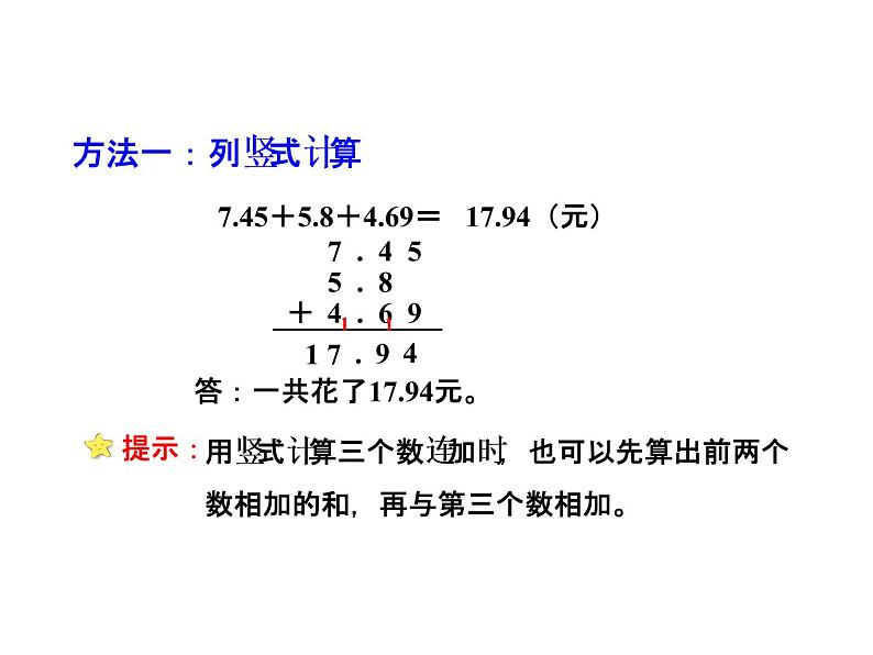 四年级下册数学课件－2.2小数连加连减  ｜北京版（2014秋）05