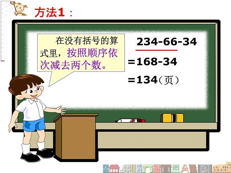 四年级下册数学课件－2.2小数连加连减  ｜北京版（2014秋）07