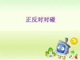 四年級下冊數(shù)學課件－6生活中的負數(shù)  ｜北京版（2014秋）