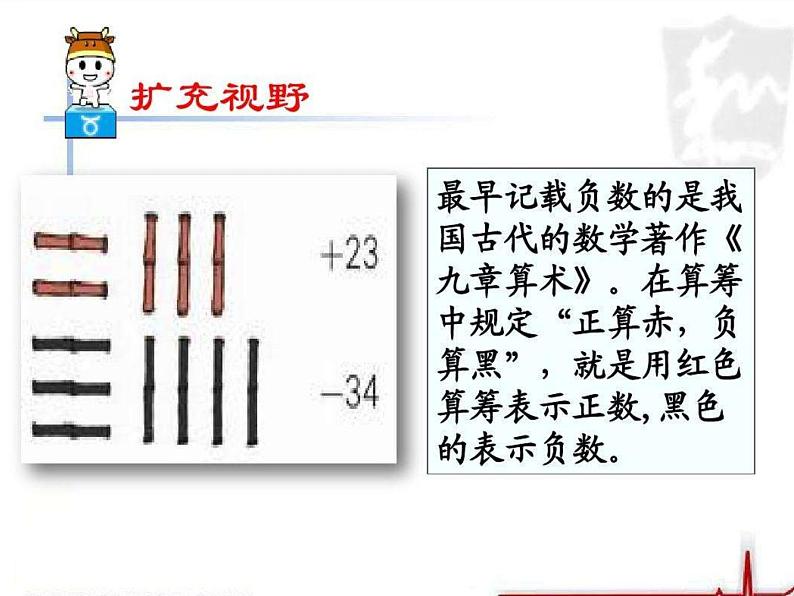 四年级下册数学课件－6生活中的负数  ｜北京版（2014秋）第5页