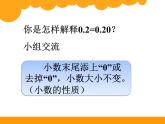 四年级下册数学课件－9.2总复习 小数加减法  ｜北京版（2014秋）