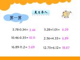 四年级下册数学课件－9.2总复习 小数加减法  ｜北京版（2014秋）