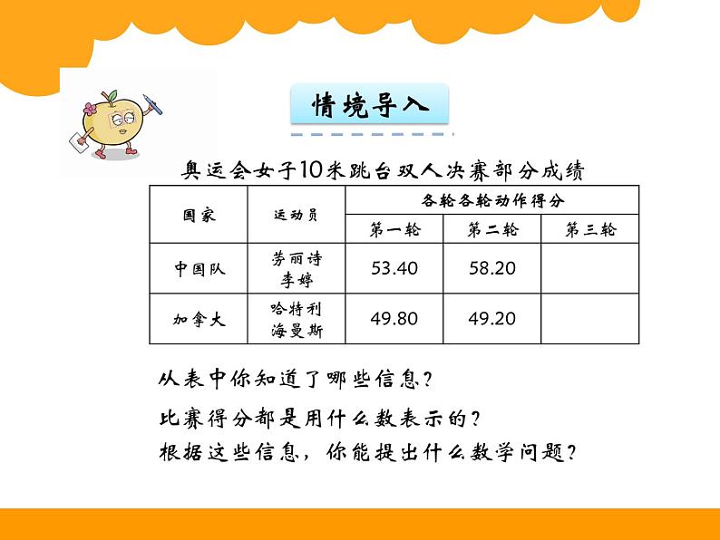 四年级下册数学课件－9.2总复习 小数加减法  ｜北京版（2014秋）06