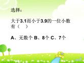 四年级下册数学课件－9.1总复习 小数  ｜北京版（2014秋）