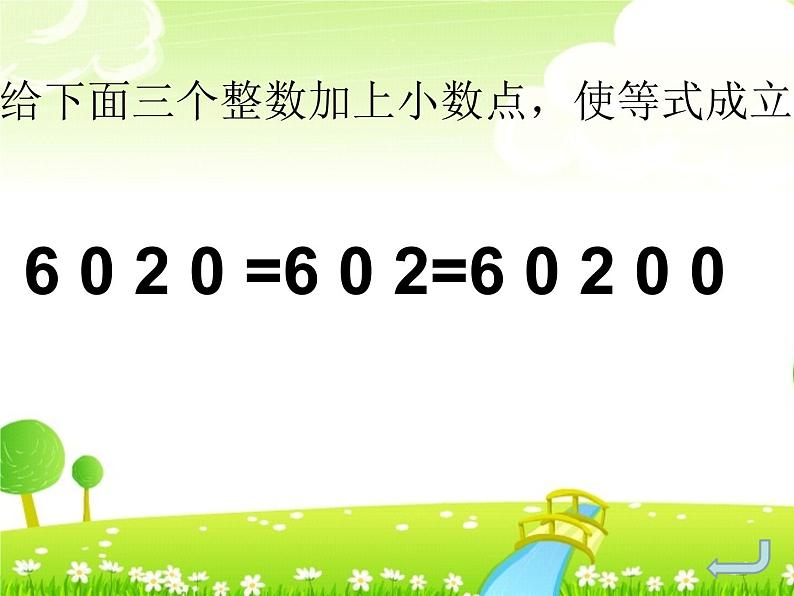 四年级下册数学课件－9.1总复习 小数  ｜北京版（2014秋）第6页