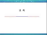 四年级下册数学课件－9.3总复习 平行与相交  ｜北京版（2014秋）