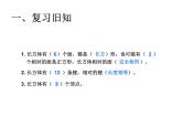 五年级下册数学课件－1.1《长方体和正方体的认识》  ｜北京版（2014秋）