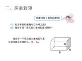 五年级下册数学课件－1.1《长方体和正方体的认识》  ｜北京版（2014秋）