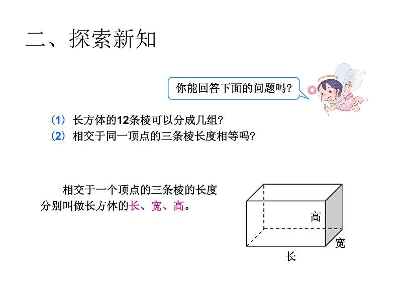 五年级下册数学课件－1.1《长方体和正方体的认识》  ｜北京版（2014秋）第4页