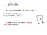 五年级下册数学课件－1.1《长方体和正方体的认识》  ｜北京版（2014秋）