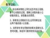 五年級(jí)下冊(cè)數(shù)學(xué)課件－7.3總復(fù)習(xí) 因數(shù)和倍數(shù) ｜北京版（2014秋）