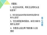 五年级下册数学课件－7.3总复习 因数和倍数 ｜北京版（2014秋）