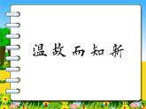 五年級(jí)下冊(cè)數(shù)學(xué)課件－7.3總復(fù)習(xí) 因數(shù)和倍數(shù) ｜北京版（2014秋）