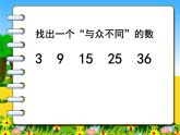 五年級(jí)下冊(cè)數(shù)學(xué)課件－7.3總復(fù)習(xí) 因數(shù)和倍數(shù) ｜北京版（2014秋）