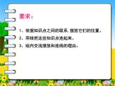 五年級(jí)下冊(cè)數(shù)學(xué)課件－7.3總復(fù)習(xí) 因數(shù)和倍數(shù) ｜北京版（2014秋）