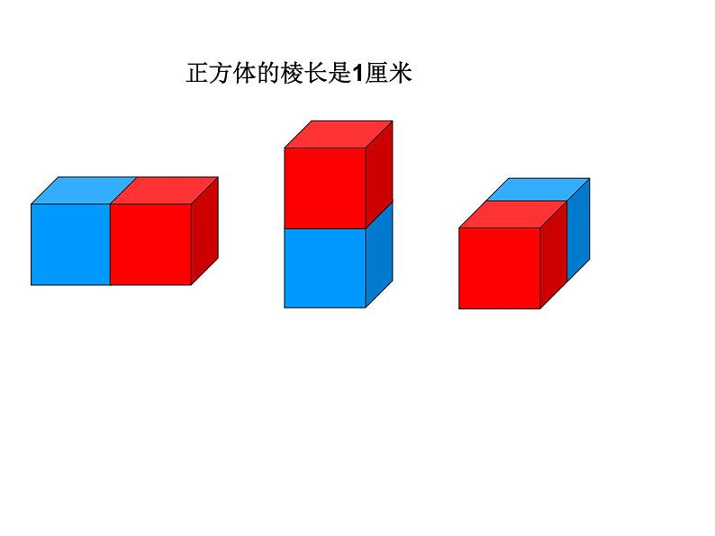 五年级下册数学课件－7.1总复习 长方体和正方体 ｜北京版（2014秋）03