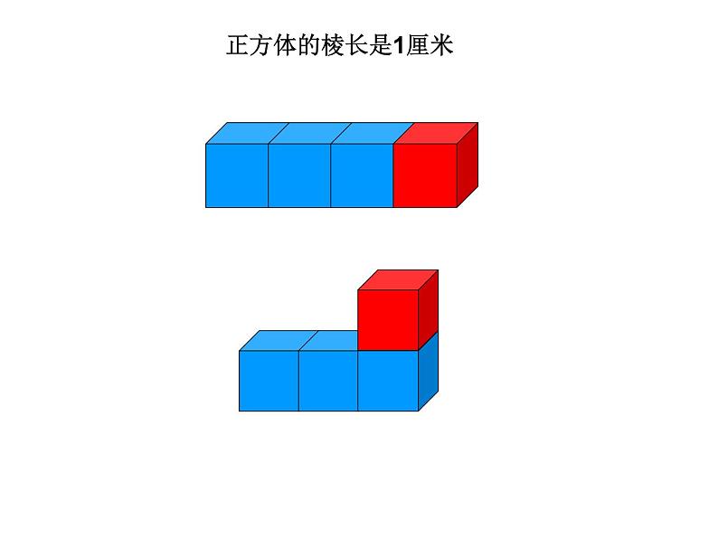 五年级下册数学课件－7.1总复习 长方体和正方体 ｜北京版（2014秋）05