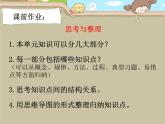 五年級(jí)下冊(cè)數(shù)學(xué)課件－7.4總復(fù)習(xí) 分?jǐn)?shù)的意義和性質(zhì) ｜北京版（2014秋）