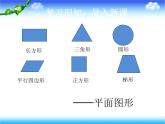 五年级下册数学课件－7.1总复习 长方体和正方体 ｜北京版（2014秋）